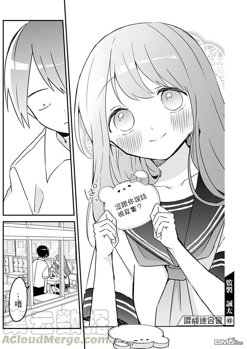 久保同学不放过我76话 声音与文字