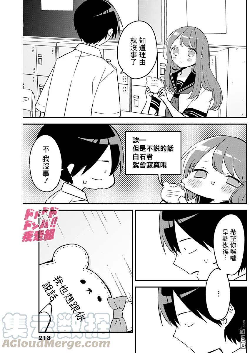 久保同学不放过我76话 声音与文字