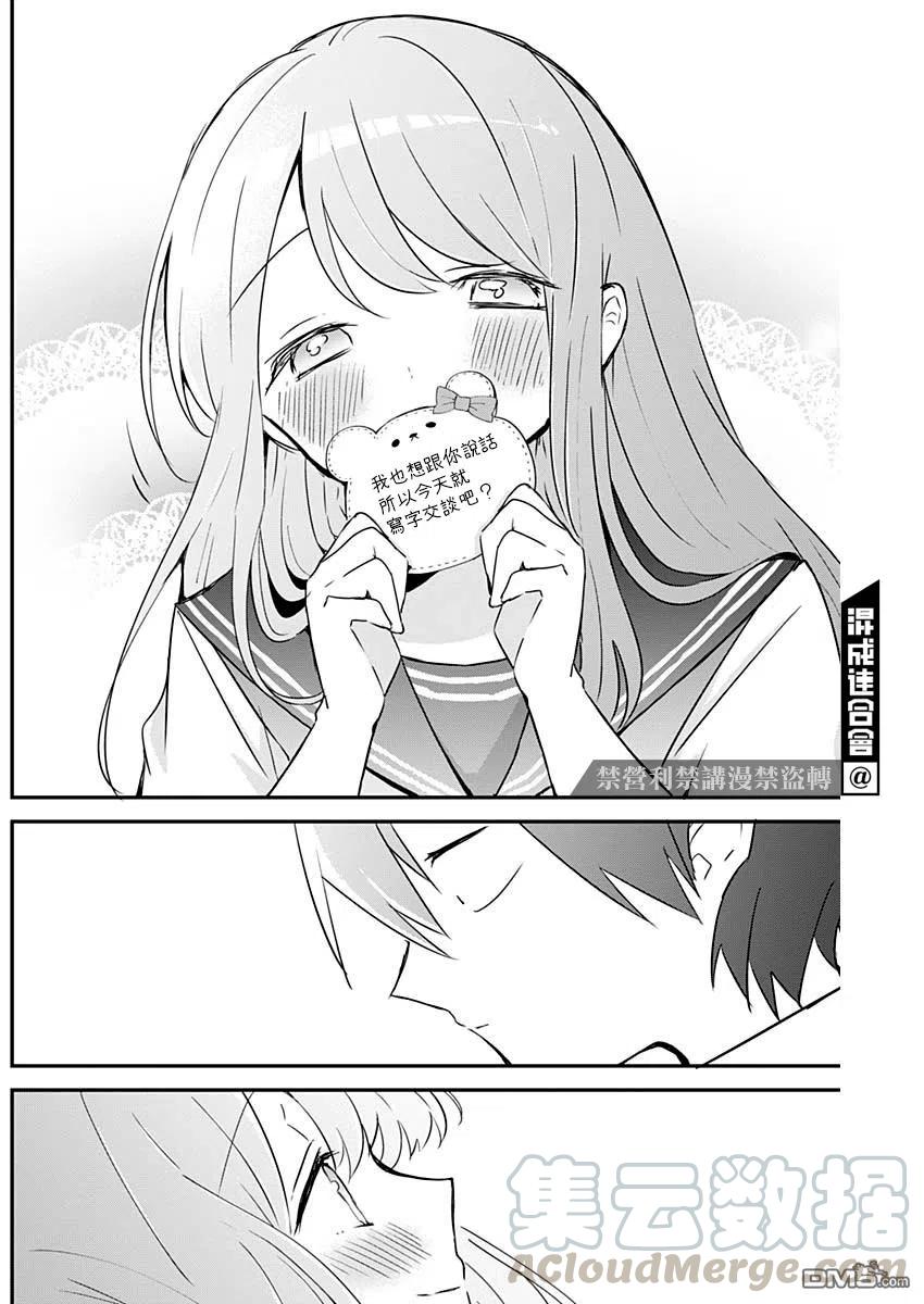 久保同学不放过我76话 声音与文字