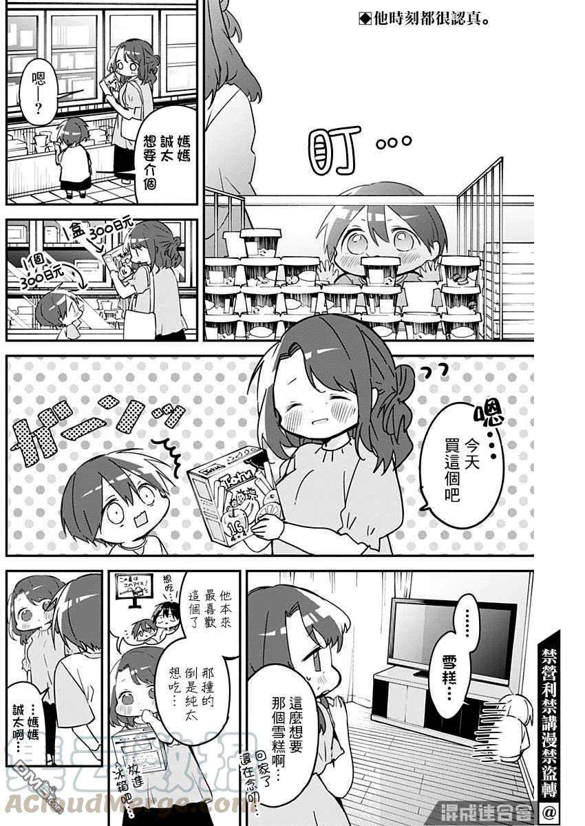 久保同学不放过我77话