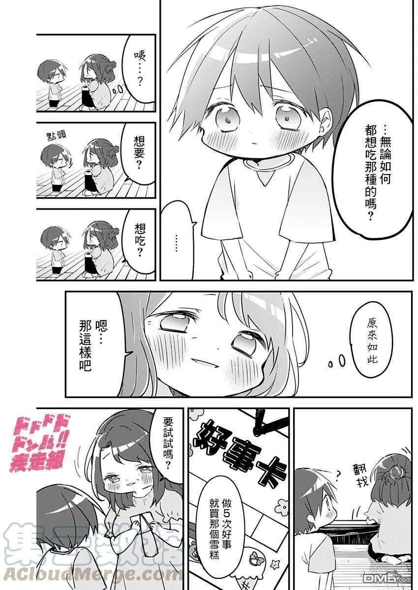 久保同学不放过我77话