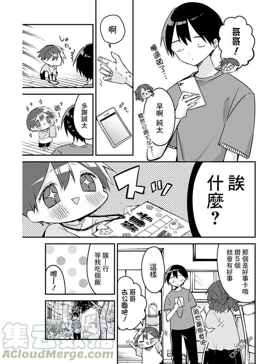 久保同学不放过我77话