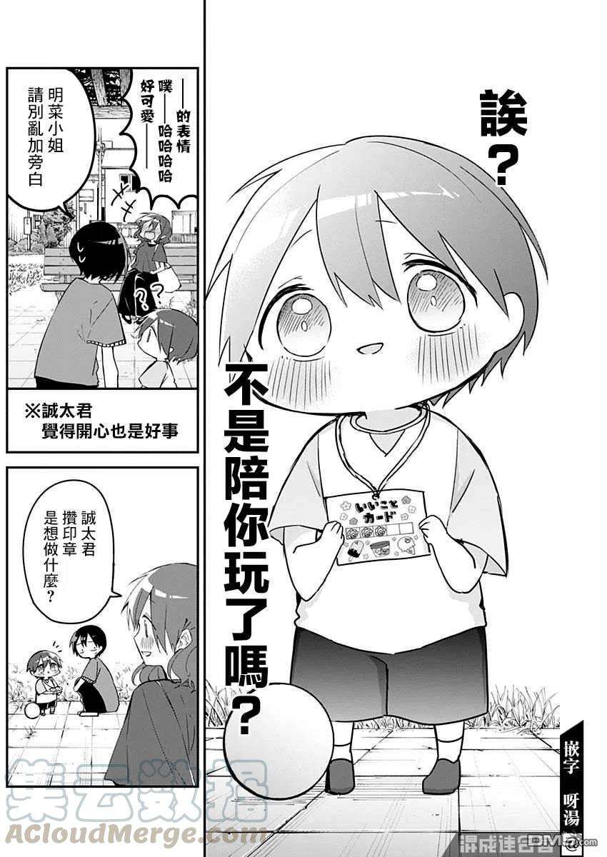 久保同学不放过我77话