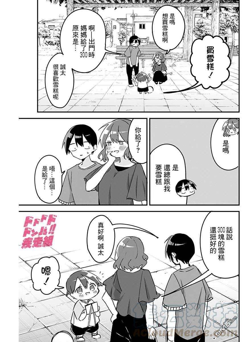 久保同学不放过我77话