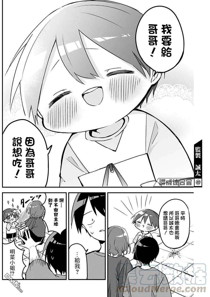 久保同学不放过我77话