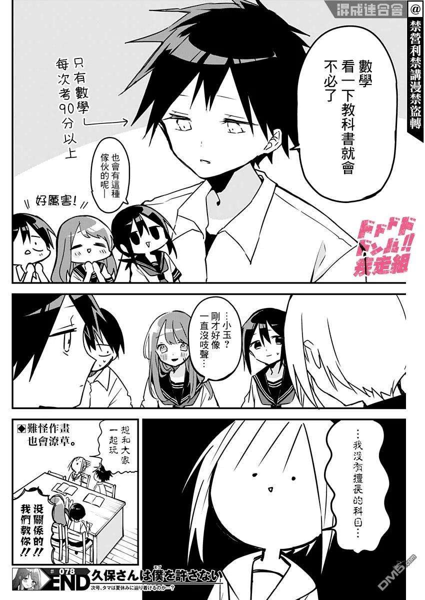 久保同学不放过我78话 期末考试与紧急情况