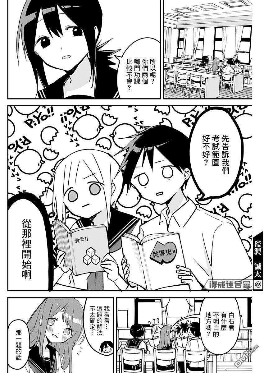 久保同学不放过我78话 期末考试与紧急情况