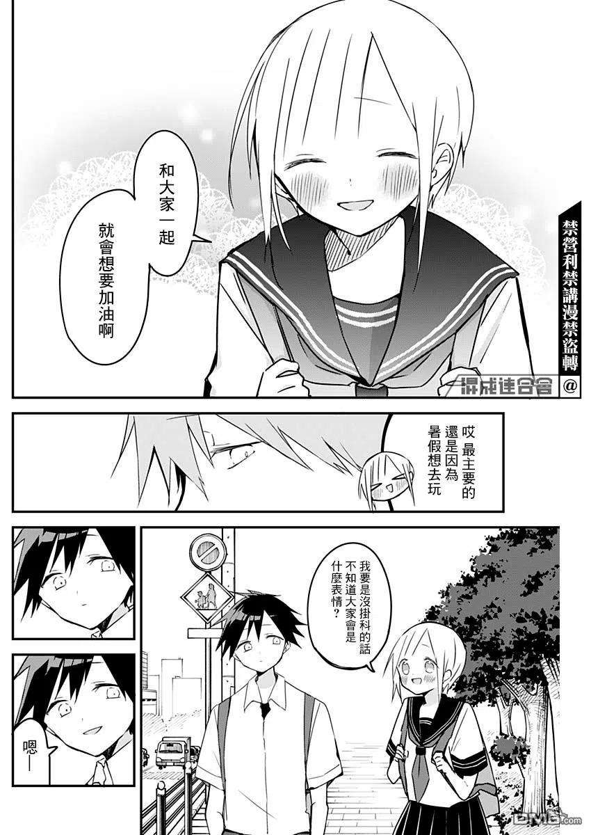 久保同学不放过我79话