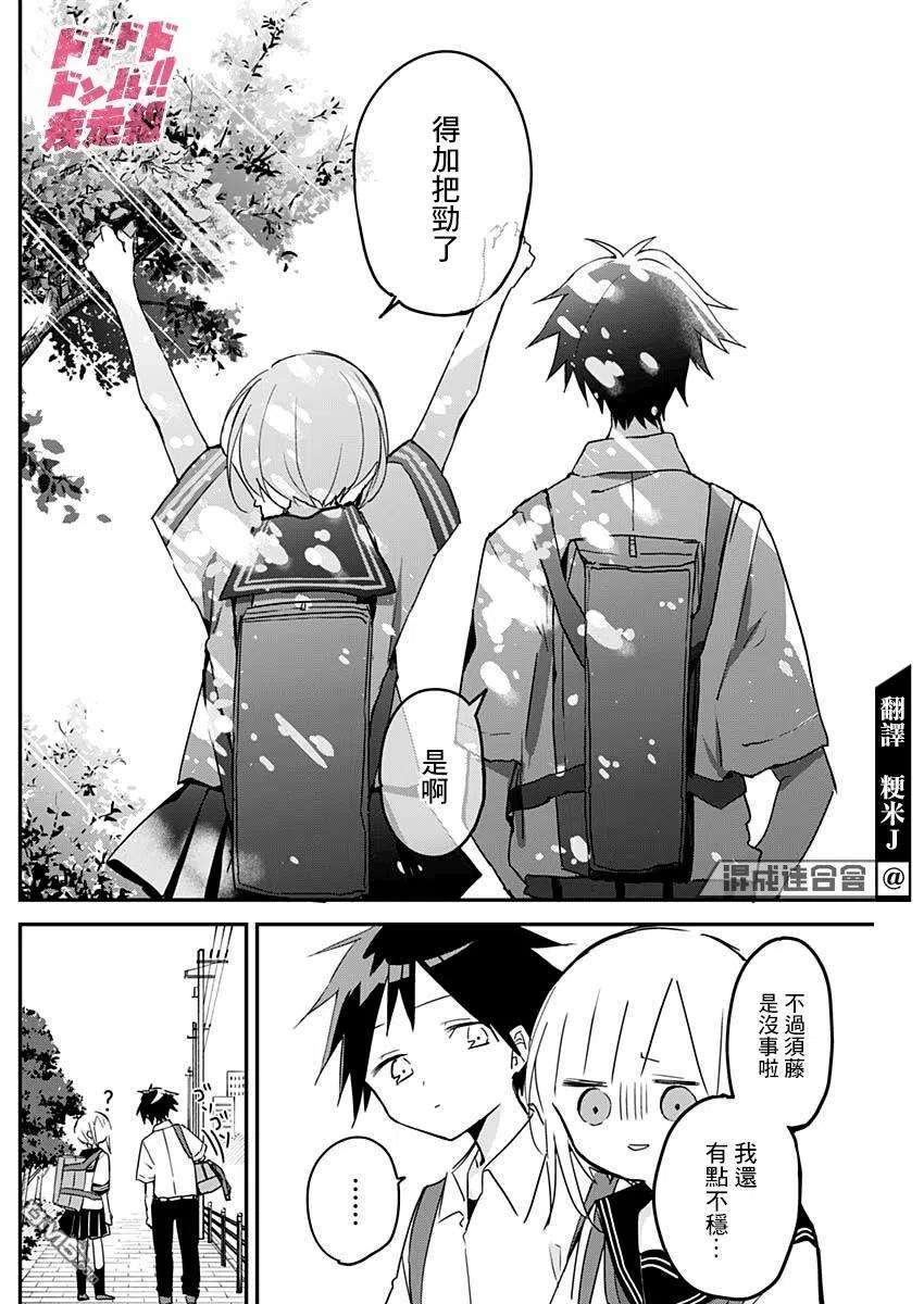 久保同学不放过我79话