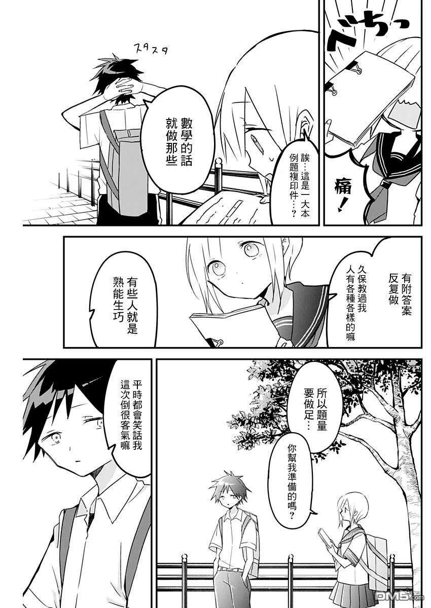 久保同学不放过我79话