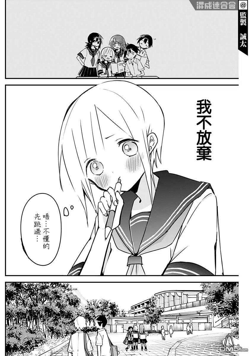 久保同学不放过我79话