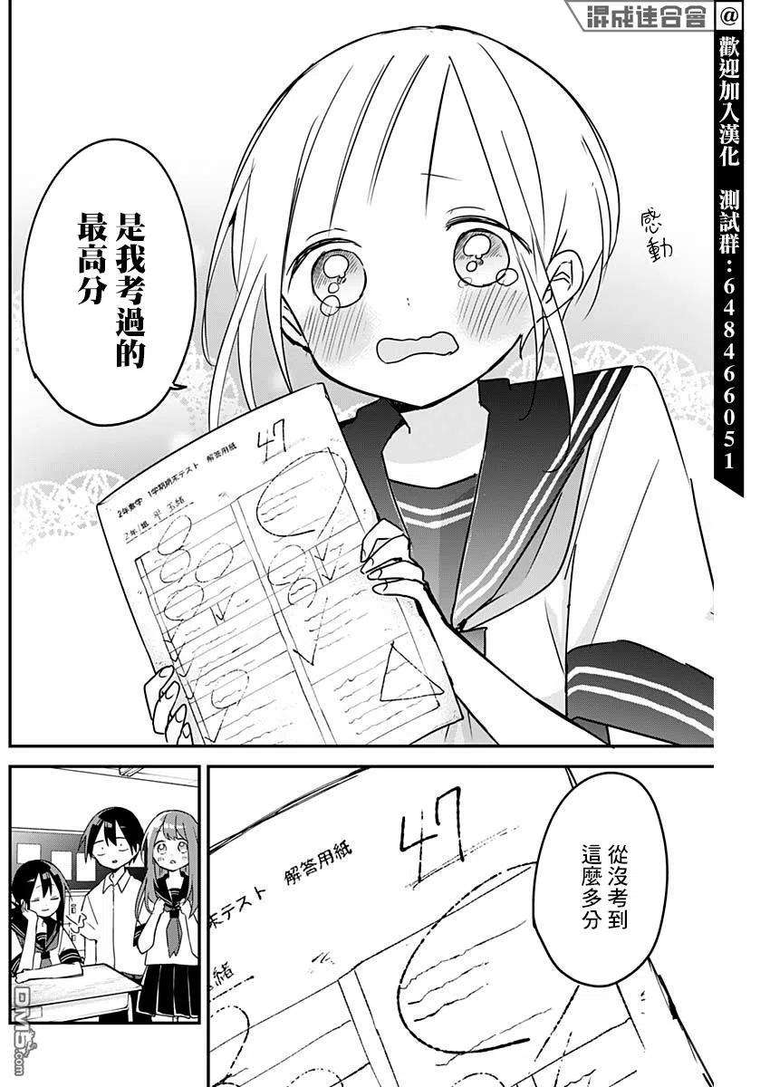 久保同学不放过我80话