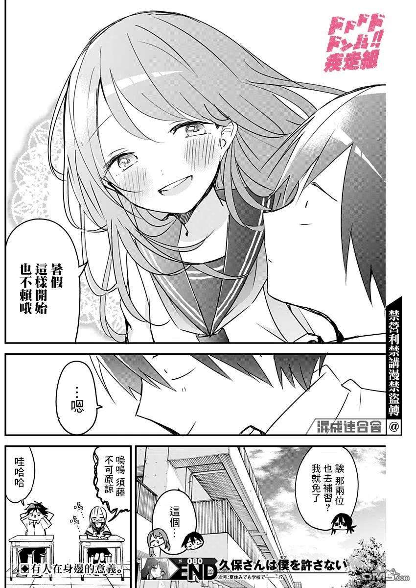 久保同学不放过我80话