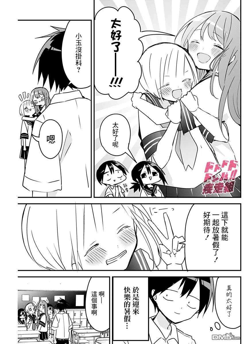 久保同学不放过我80话