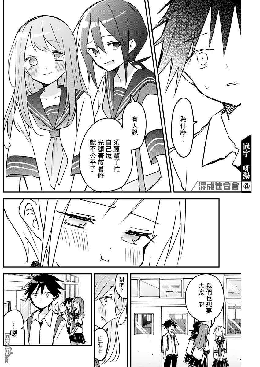 久保同学不放过我80话