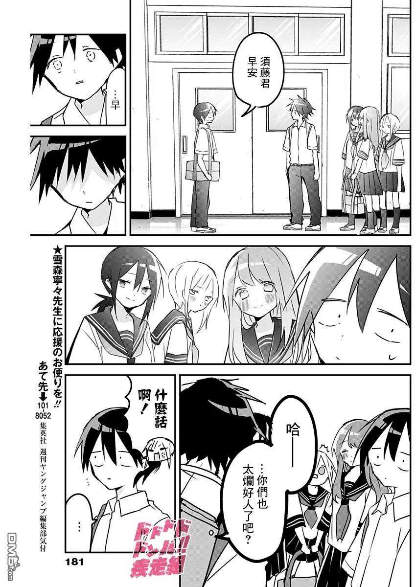 久保同学不放过我80话