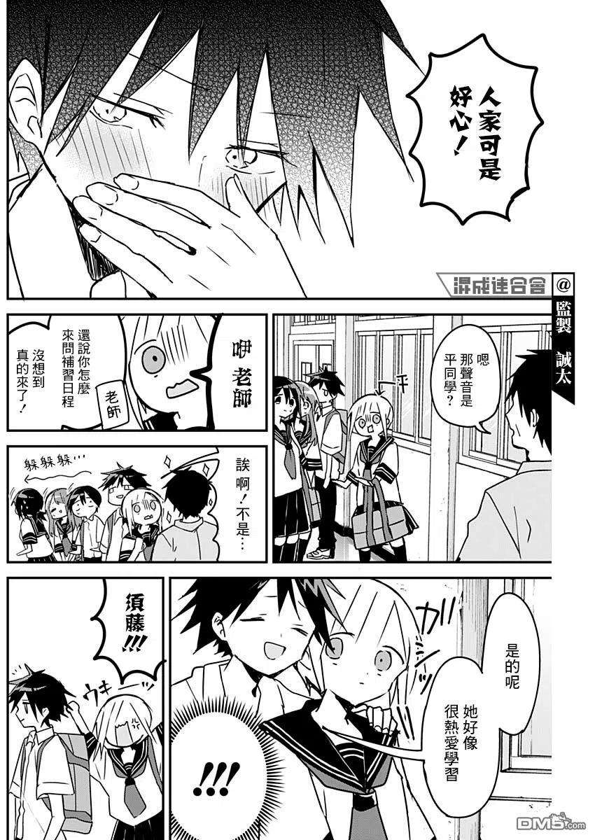 久保同学不放过我80话