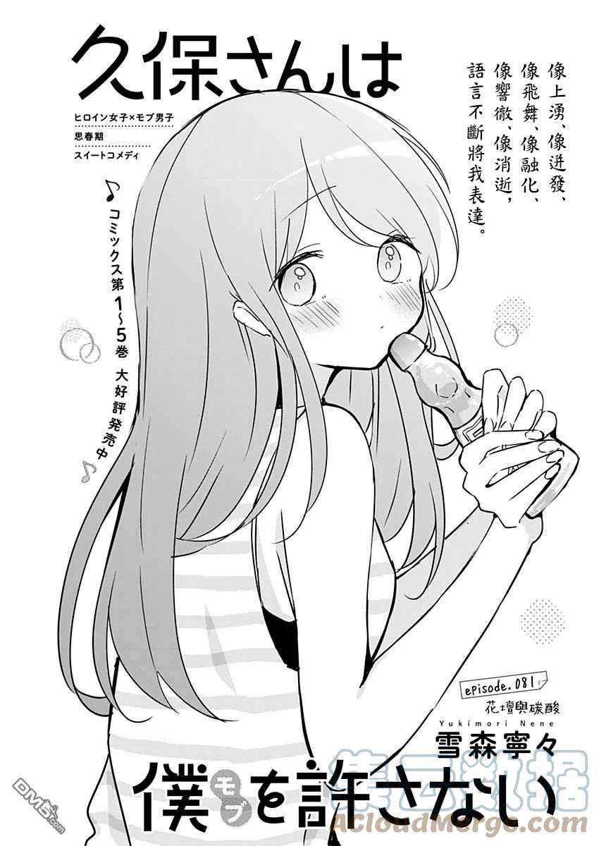 久保同学不放过我81话