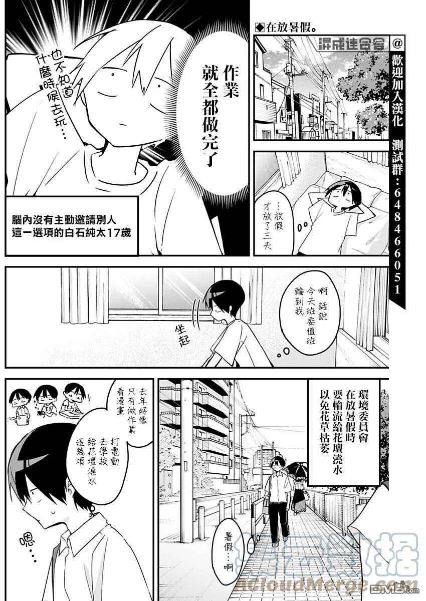 久保同学不放过我81话