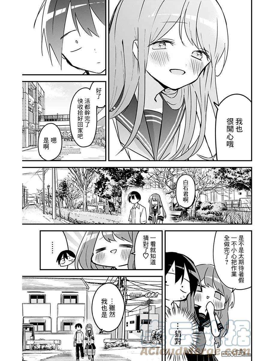 久保同学不放过我81话