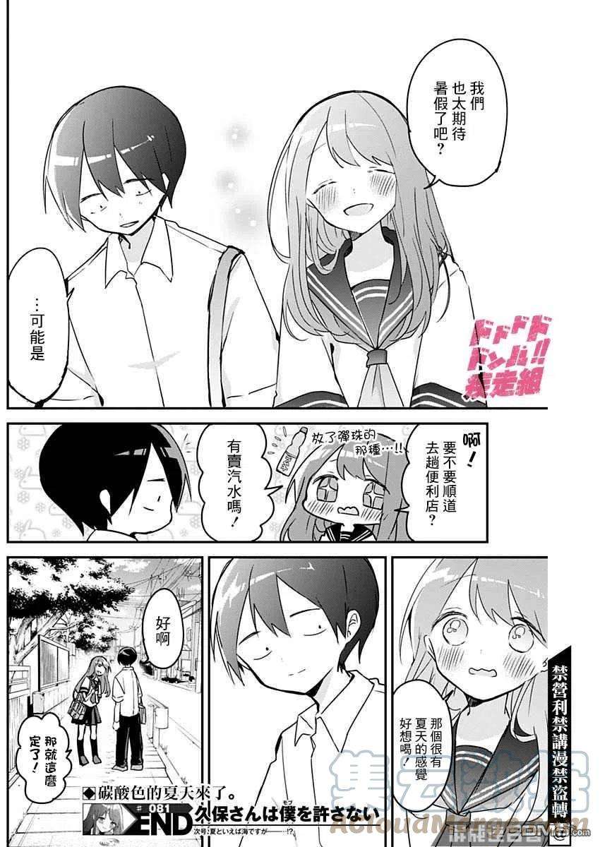 久保同学不放过我81话