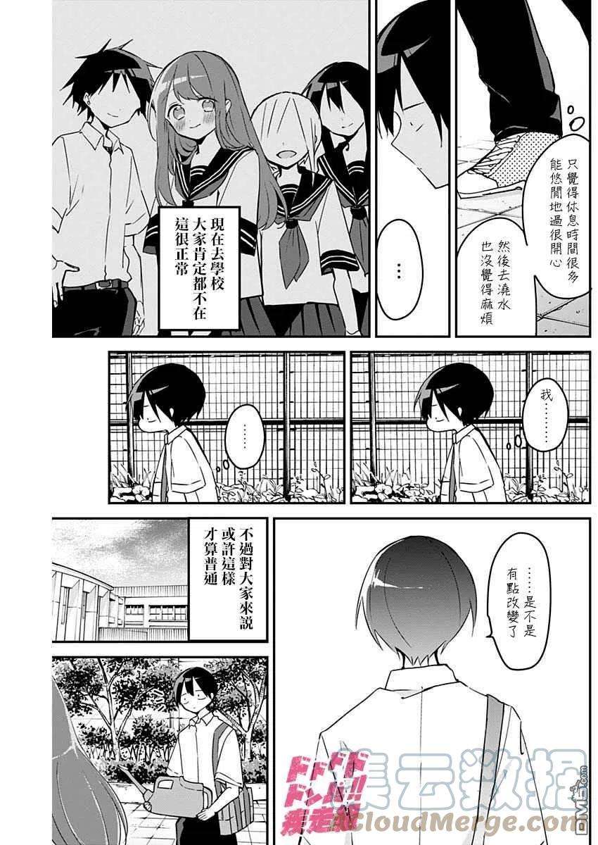 久保同学不放过我81话