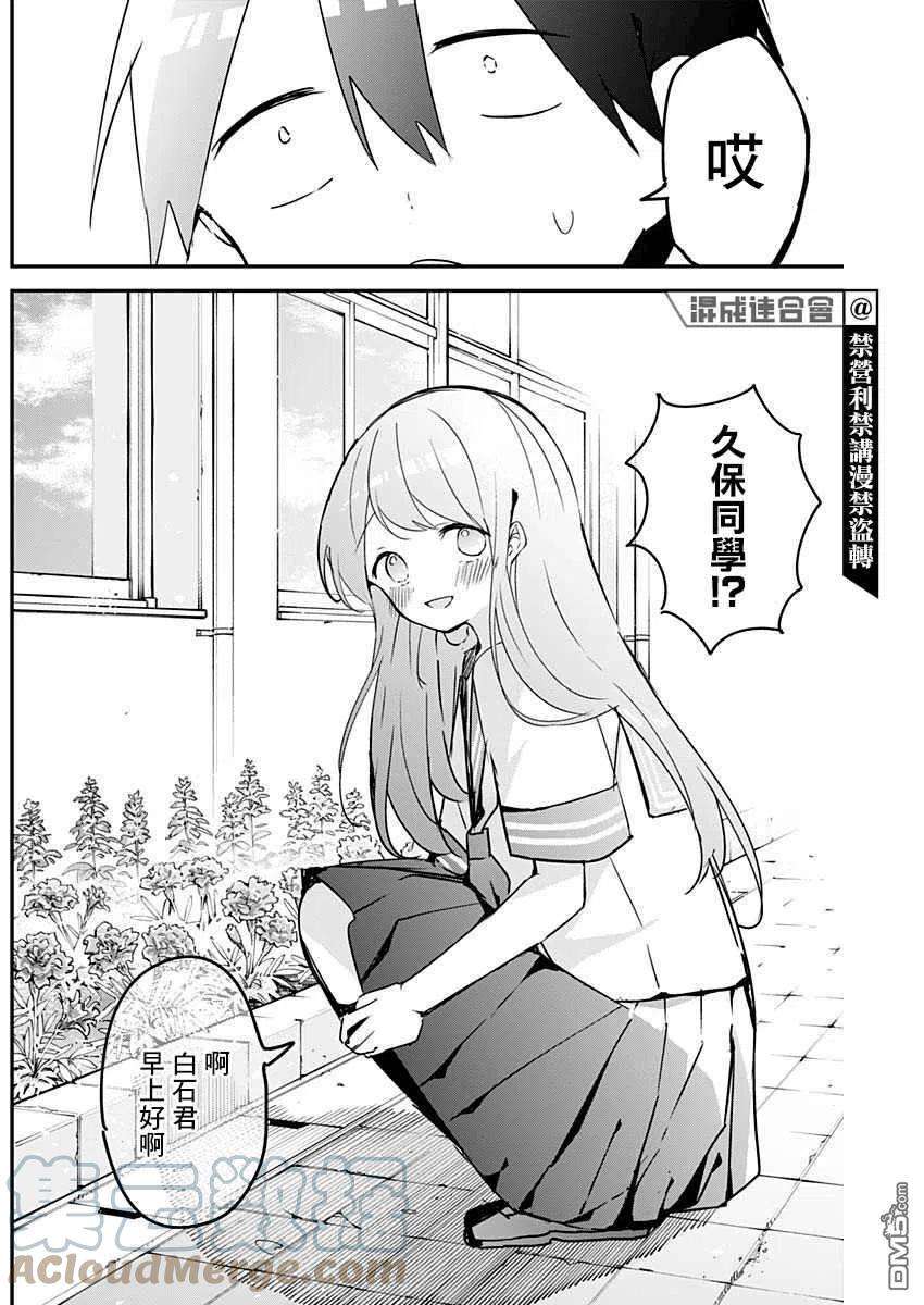 久保同学不放过我81话