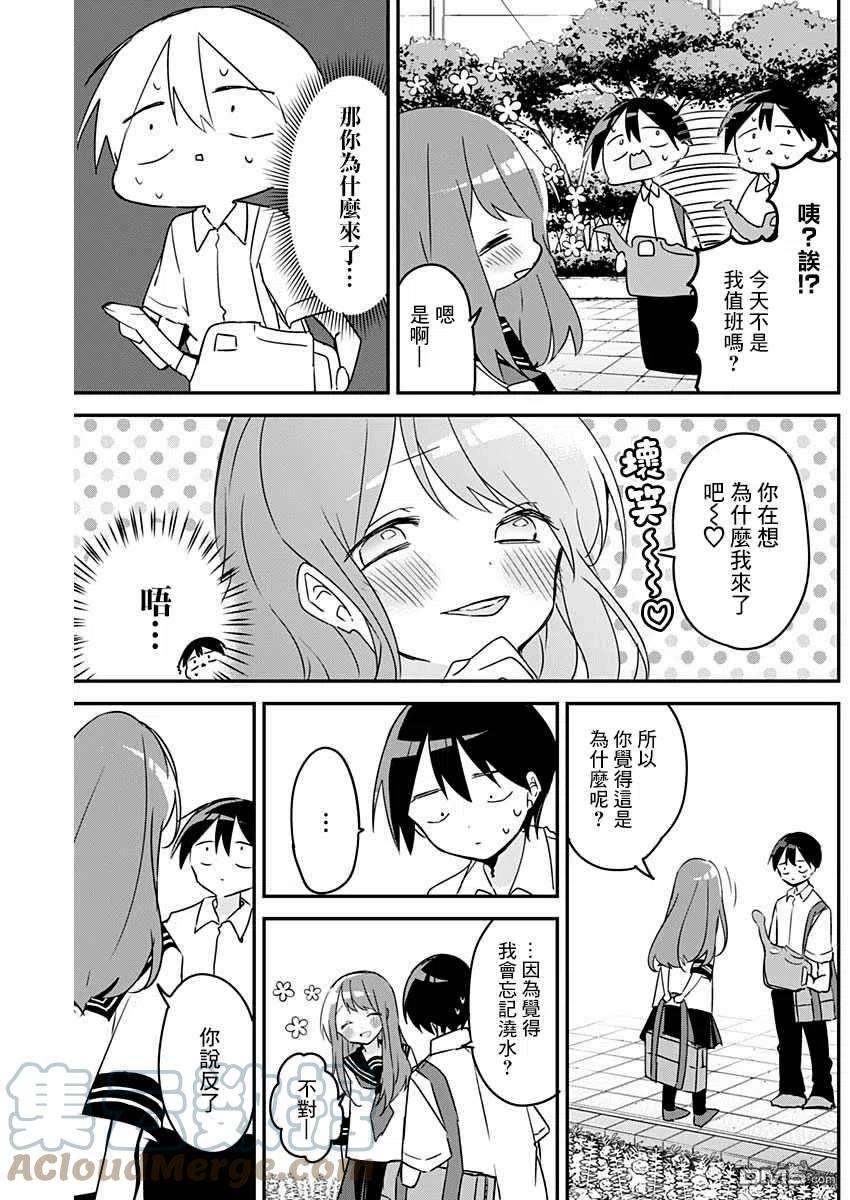 久保同学不放过我81话