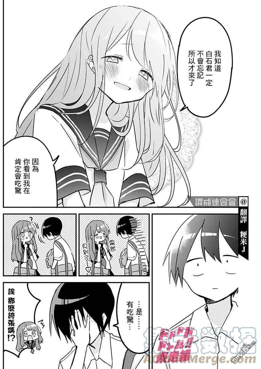 久保同学不放过我81话