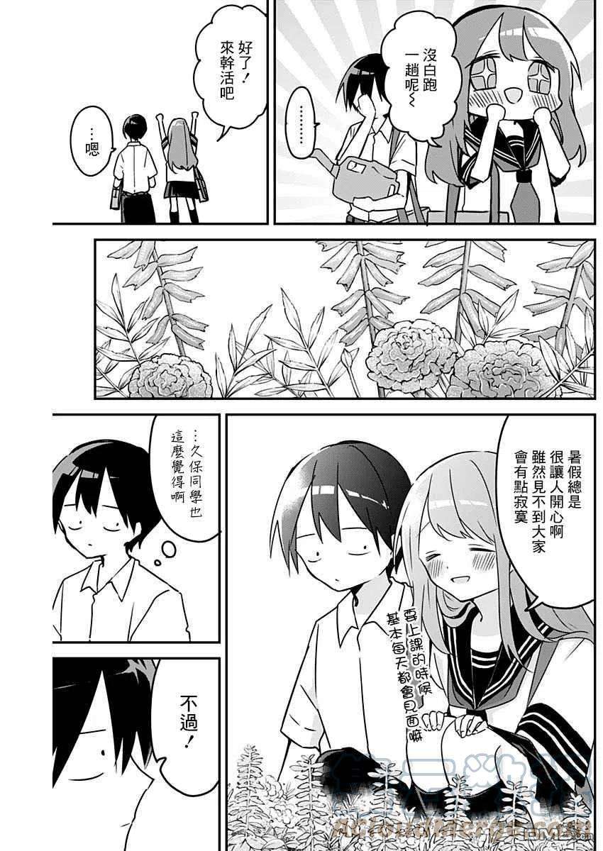 久保同学不放过我81话