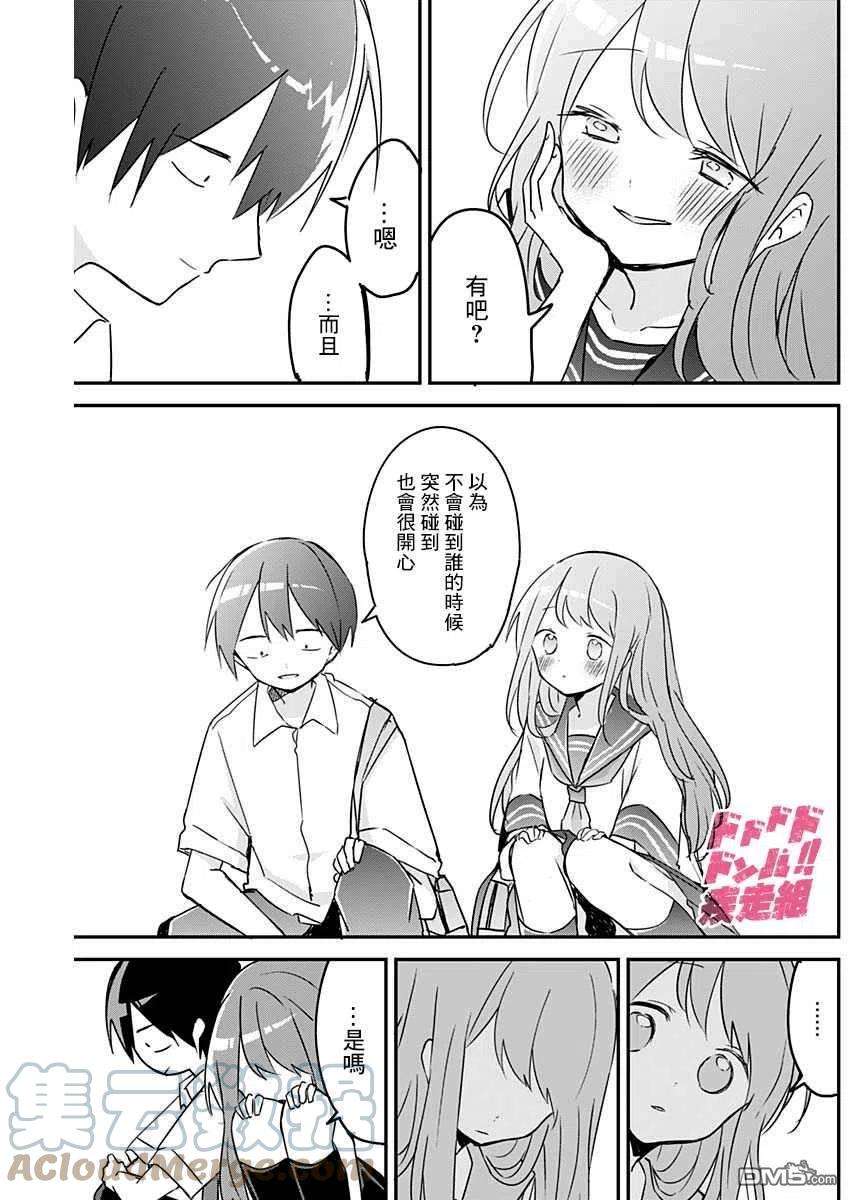 久保同学不放过我81话