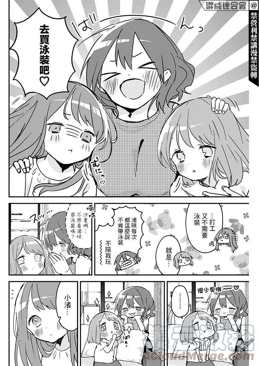 久保同学不放过我82话