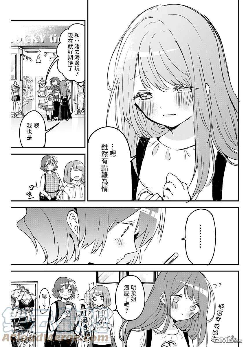 久保同学不放过我82话