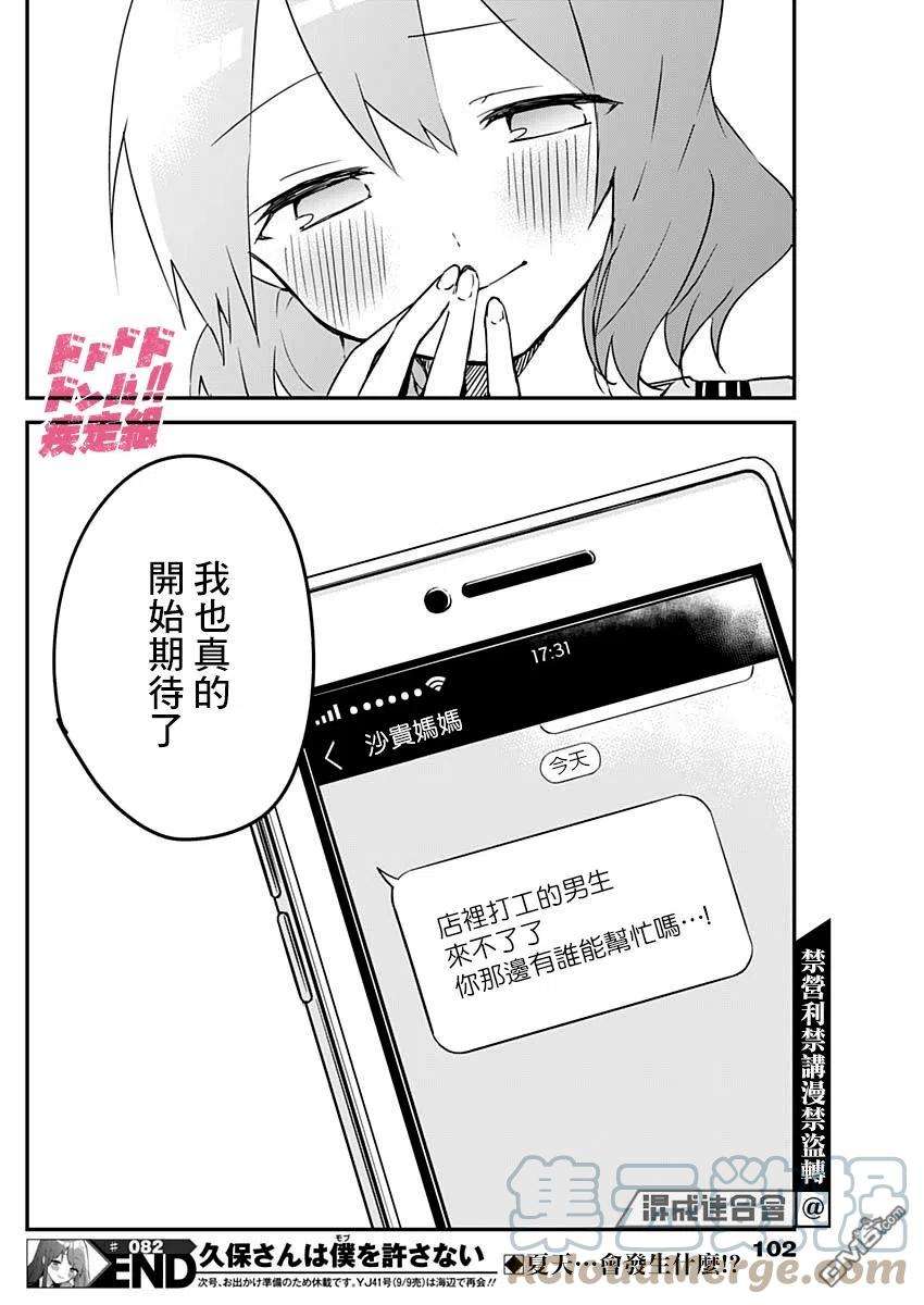 久保同学不放过我82话