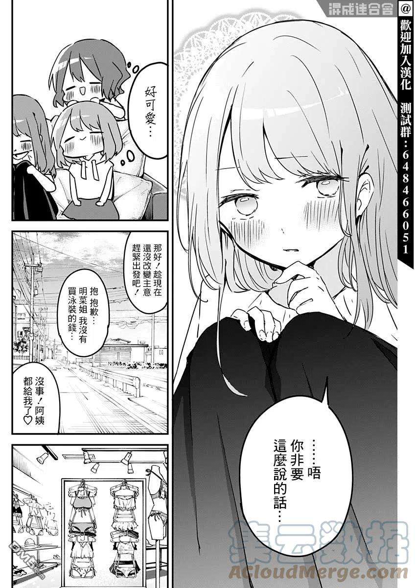 久保同学不放过我82话