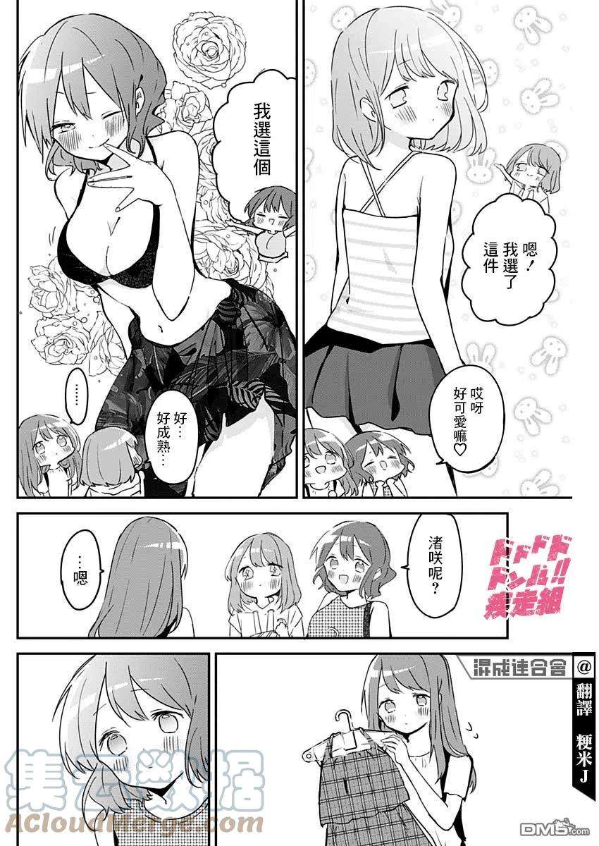 久保同学不放过我82话