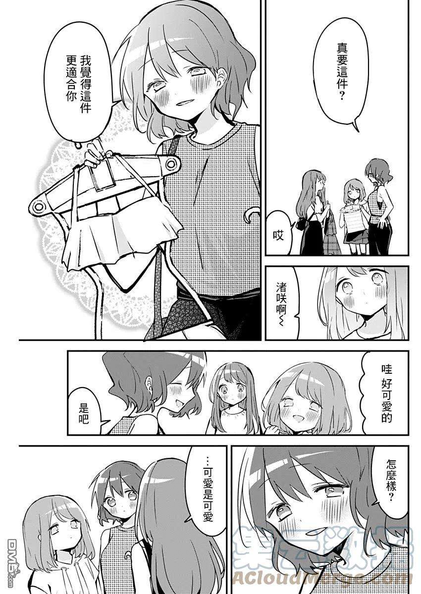 久保同学不放过我82话