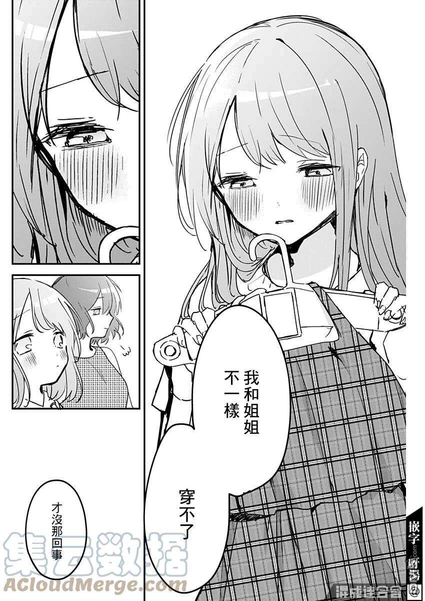 久保同学不放过我82话