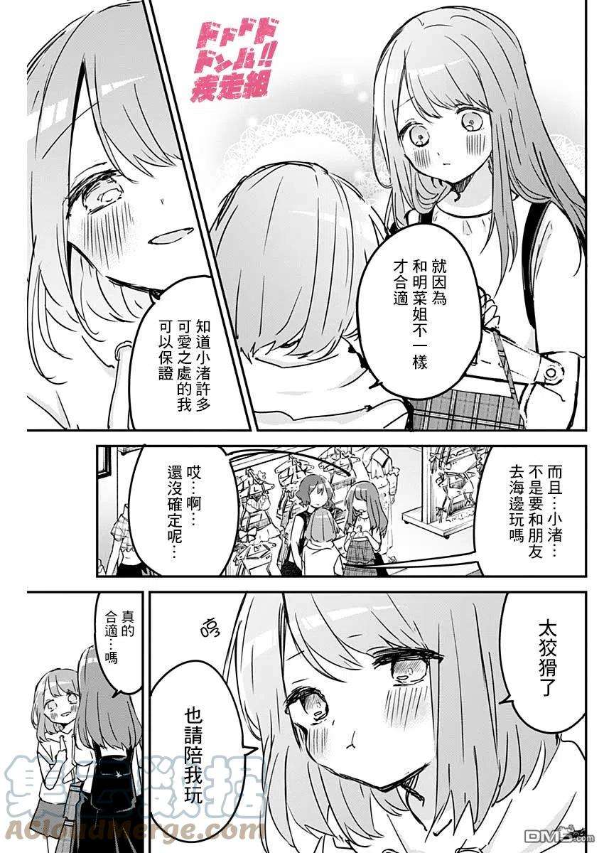 久保同学不放过我82话