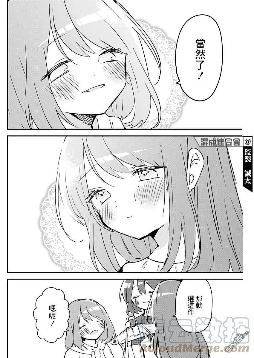 久保同学不放过我82话