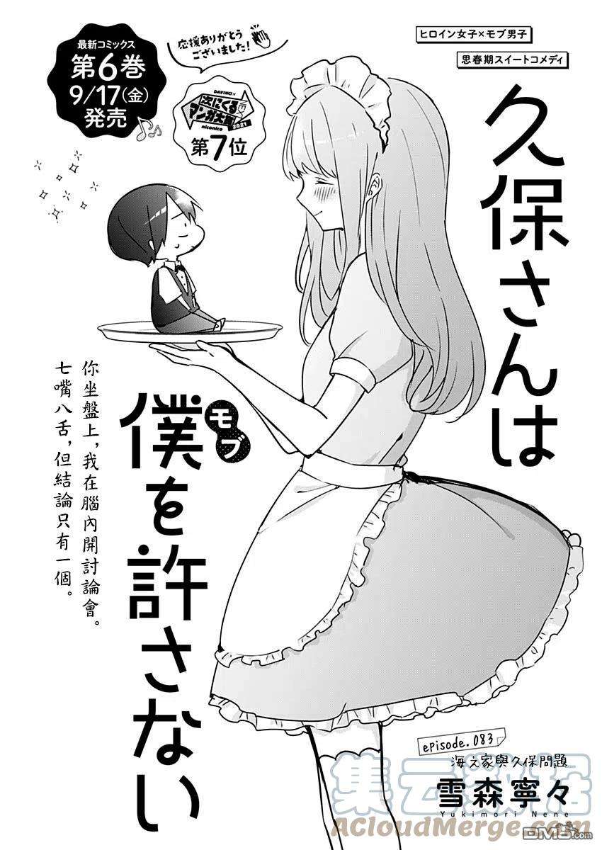 久保同学不放过我83话