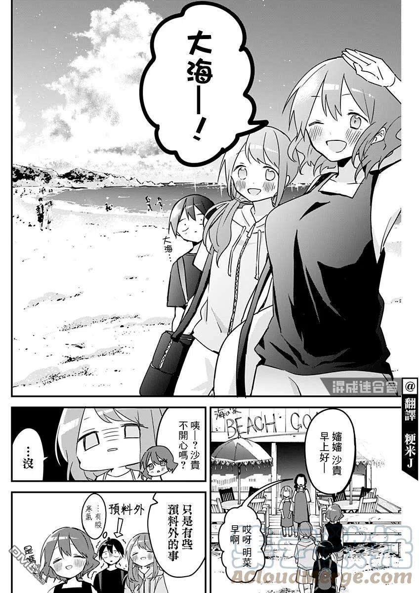 久保同学不放过我83话