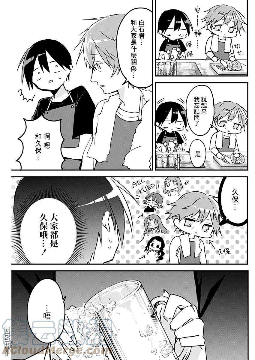 久保同学不放过我83话