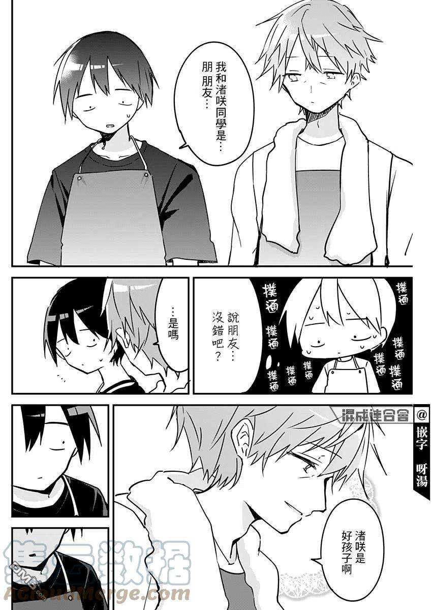 久保同学不放过我83话