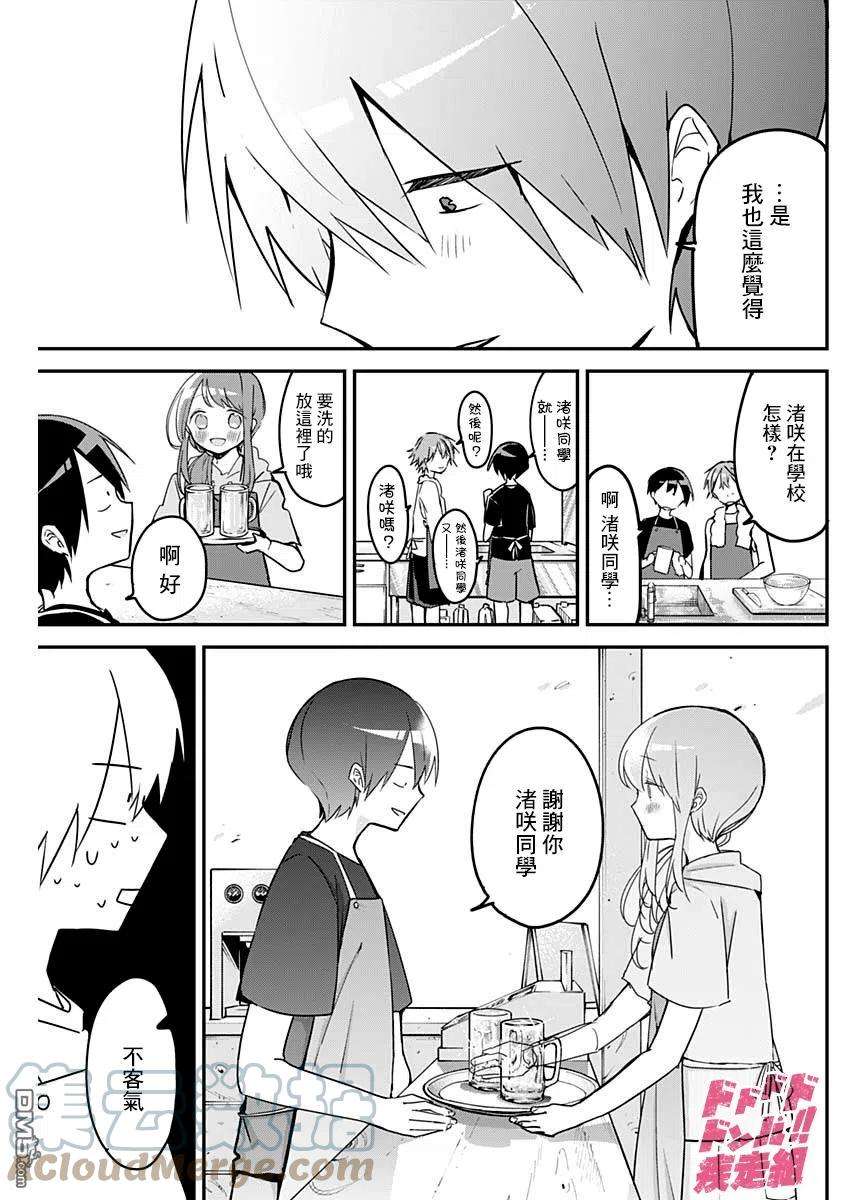 久保同学不放过我83话