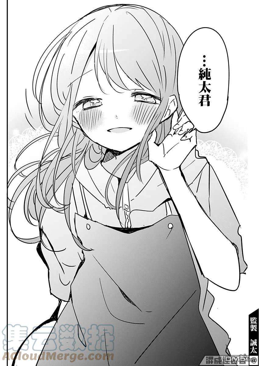 久保同学不放过我83话