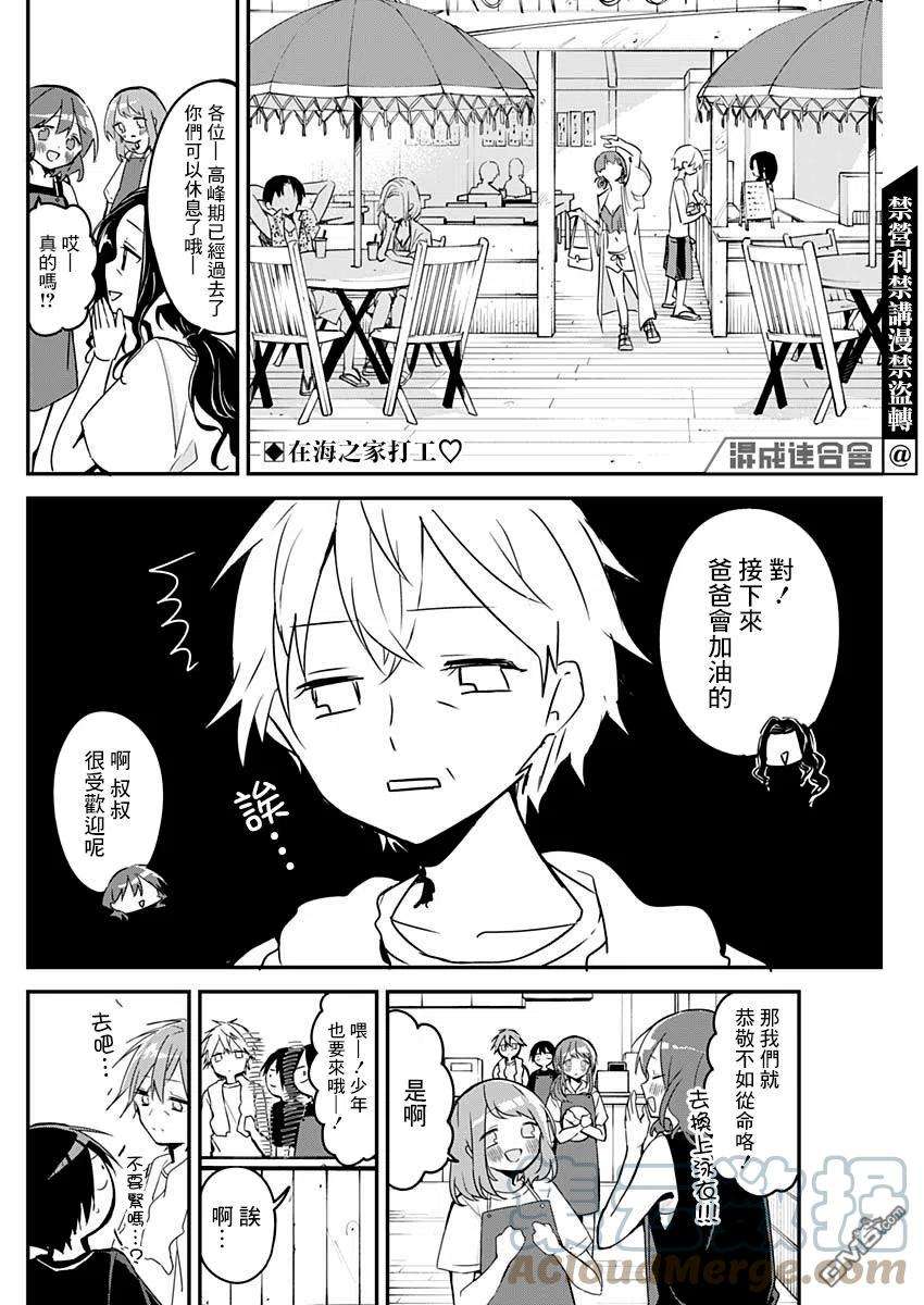 久保同学不放过我84话 沙滩与盐水