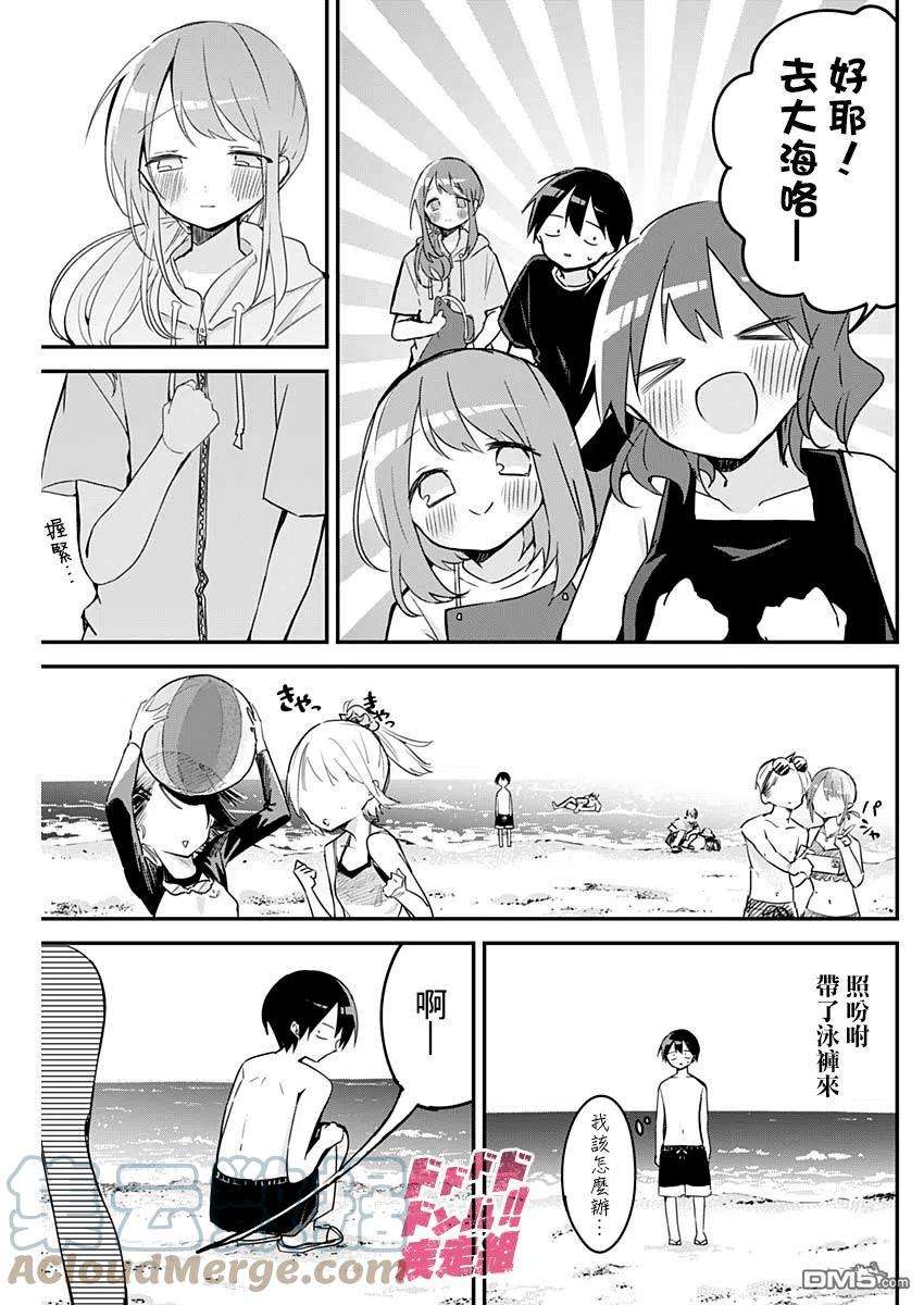 久保同学不放过我84话 沙滩与盐水