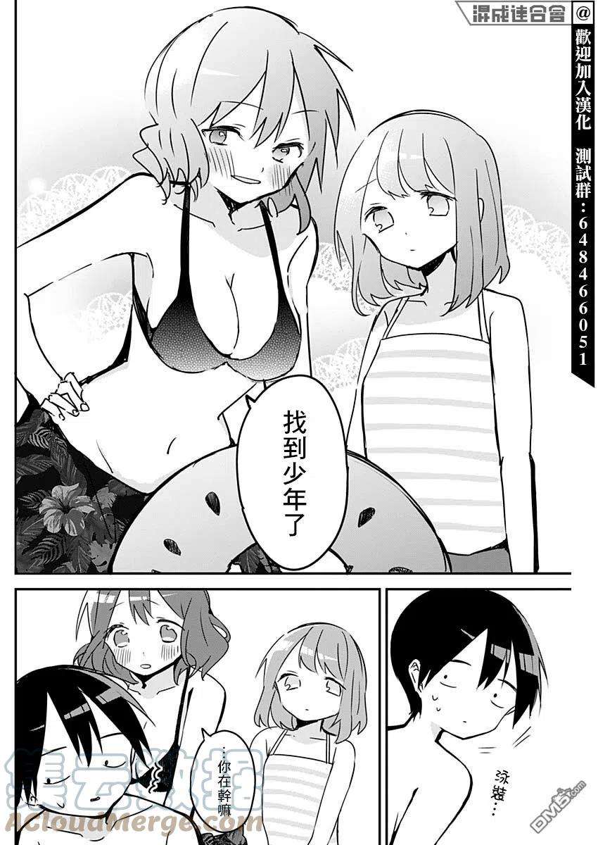 久保同学不放过我84话 沙滩与盐水