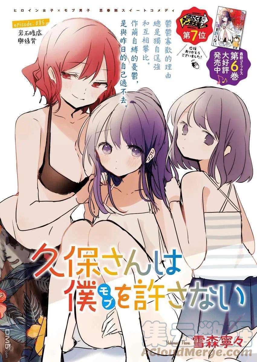 久保同学不放过我85话